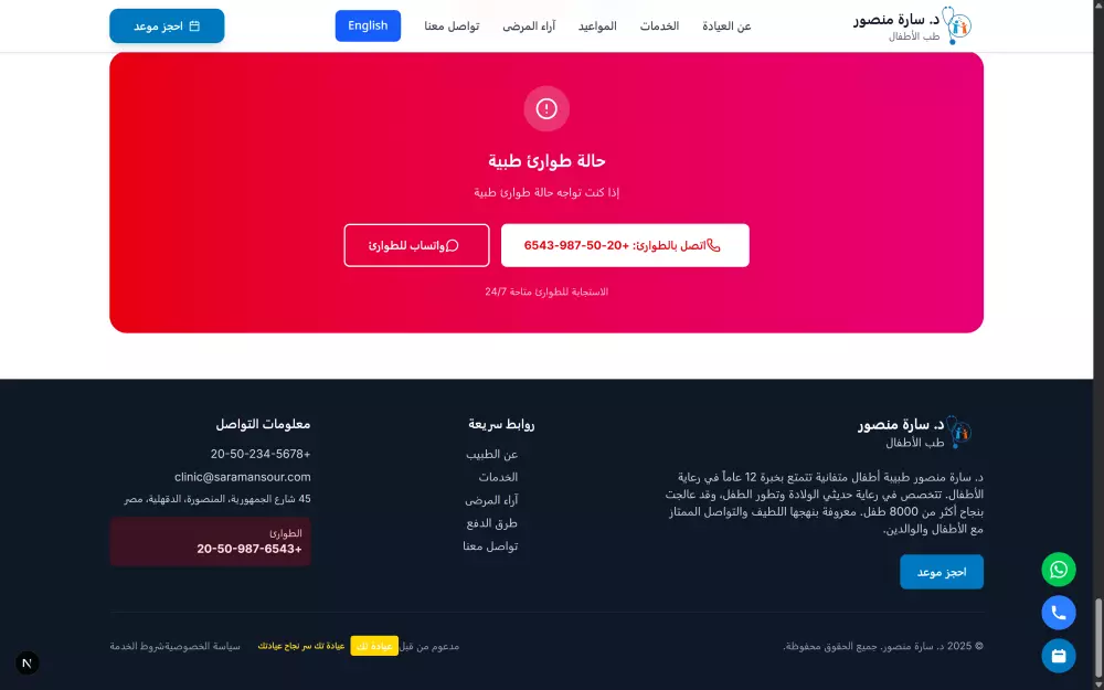تصميم موقع تعريفي احترافي لعيادة أو مركز طبي بأداء سريع وتجر