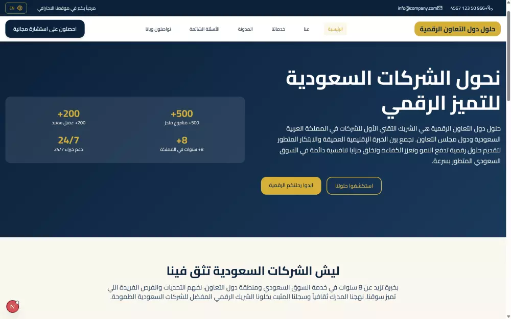 تصميم موقع أعمال احترافي بتصميم عصري وسرعة عالية