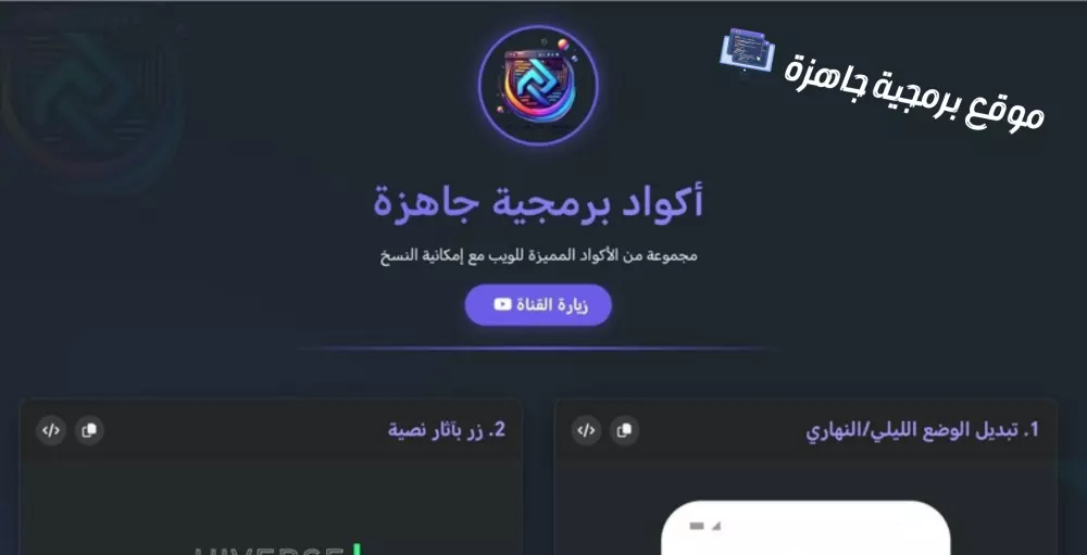 تصميم موقع إلكتروني احترافي وأنيق بهوية واضحة.