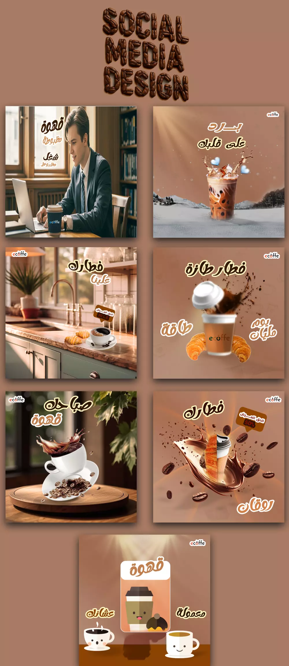 تصميمات سوشيال ميديا