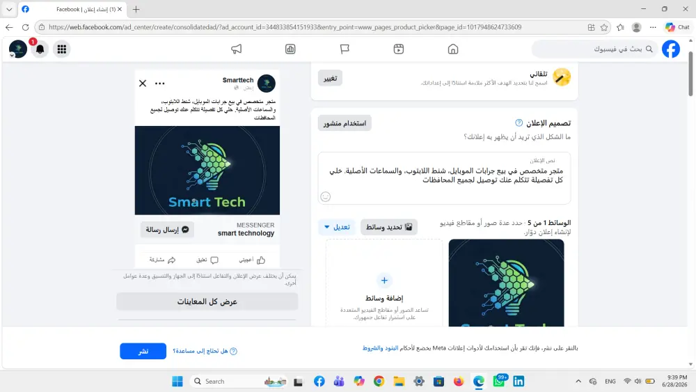خدمة إدارة وتسويق الحملات الإعلانية على منصات Meta (فيسبوك وإنستغرام)