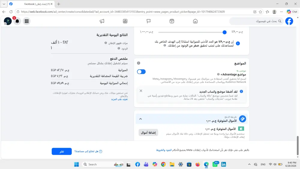 خدمة إدارة وتسويق الحملات الإعلانية على منصات Meta (فيسبوك وإنستغرام)