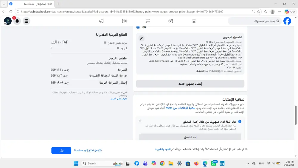 خدمة إدارة وتسويق الحملات الإعلانية على منصات Meta (فيسبوك وإنستغرام)