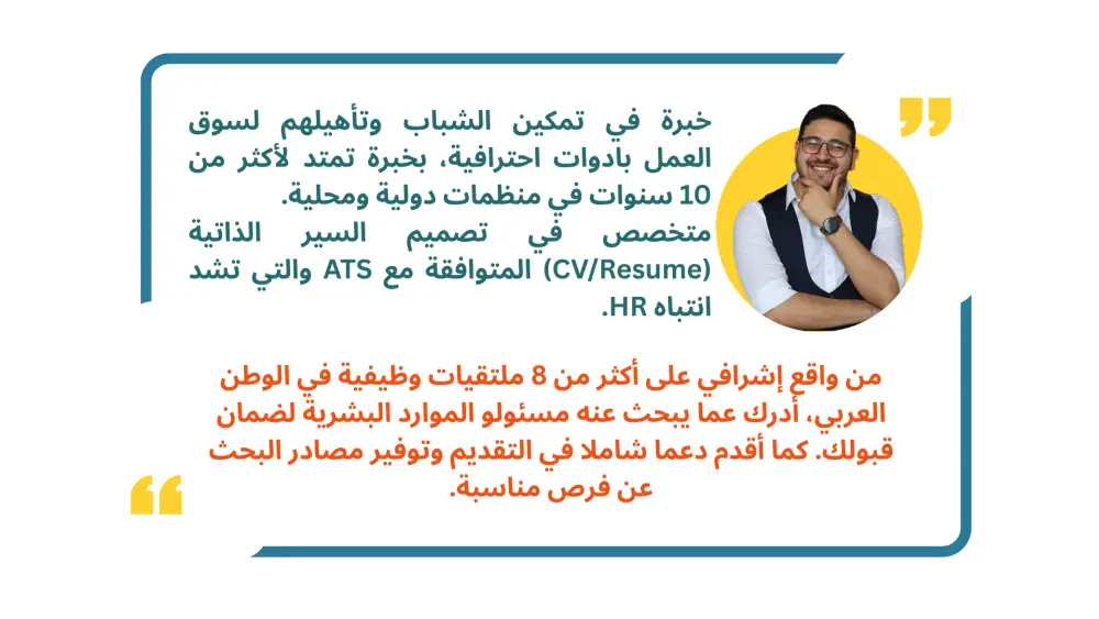 كتابة سيرة ذاتية احترافية CV تتوافق مع ATS