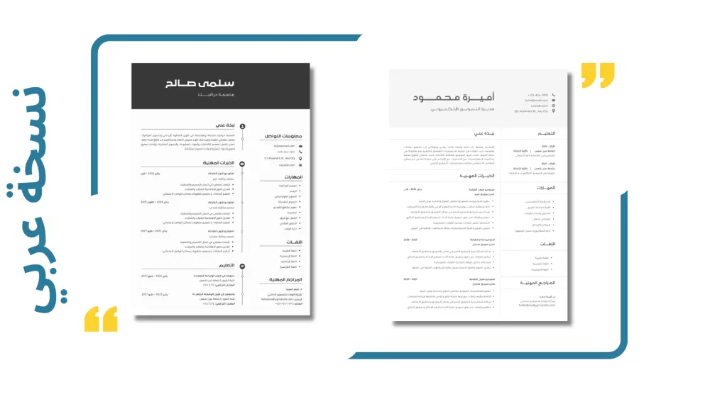 كتابة سيرة ذاتية احترافية CV تتوافق مع ATS