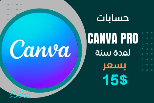 اشتراكات حساب Canva Pro
