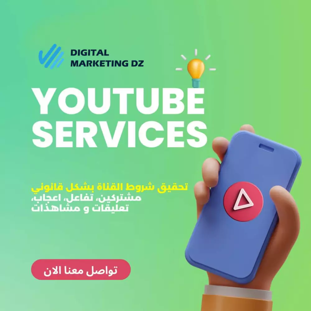 تحقيق شروط اليوتيوب