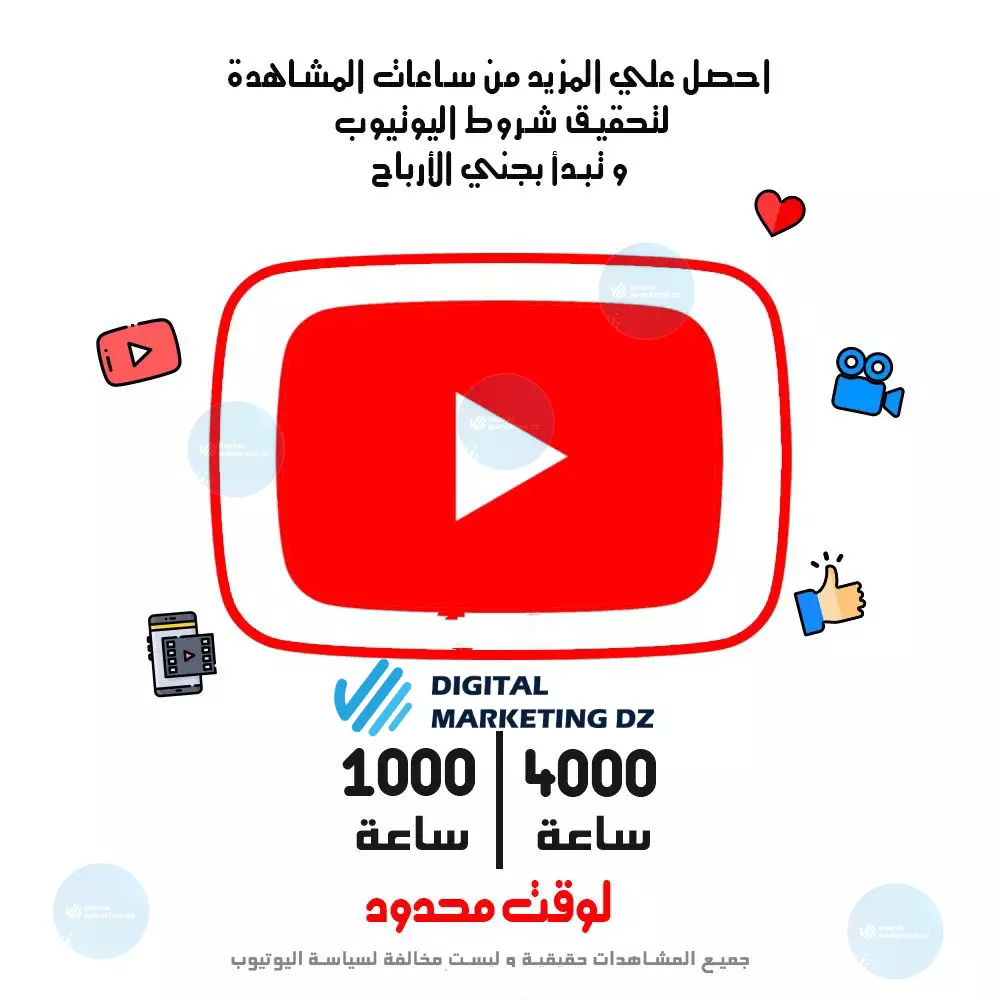 تحقيق شروط اليوتيوب