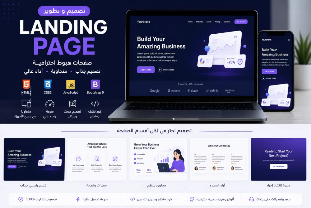 خدمة تصميم وتطوير Landing Page احترافية متجاوبة باستخدام HTML وCSS وJavaScript
