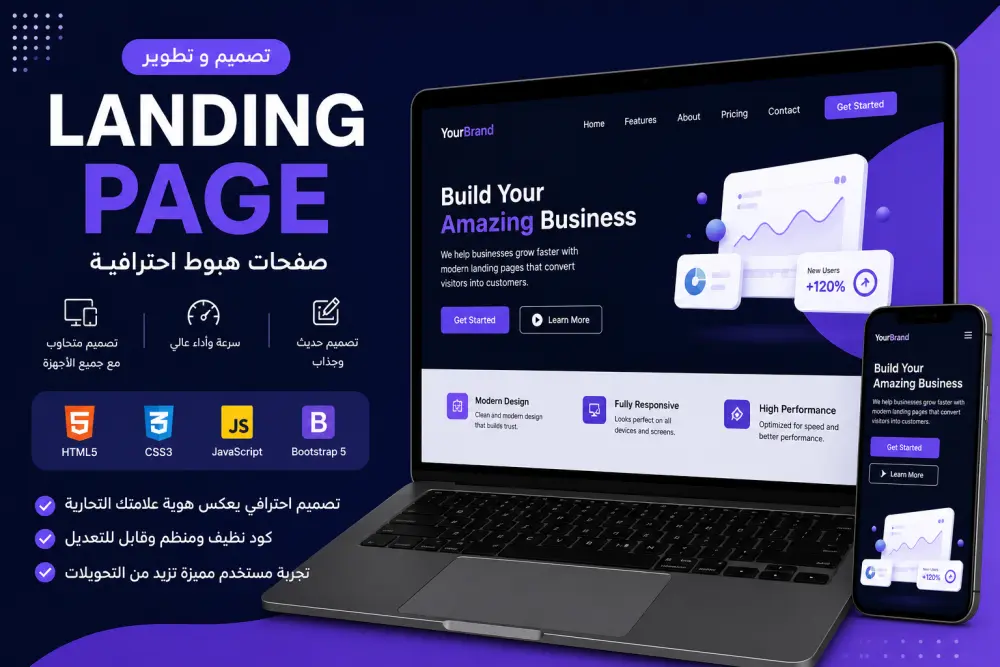 خدمة تصميم وتطوير Landing Page احترافية متجاوبة باستخدام HTML وCSS وJavaScript