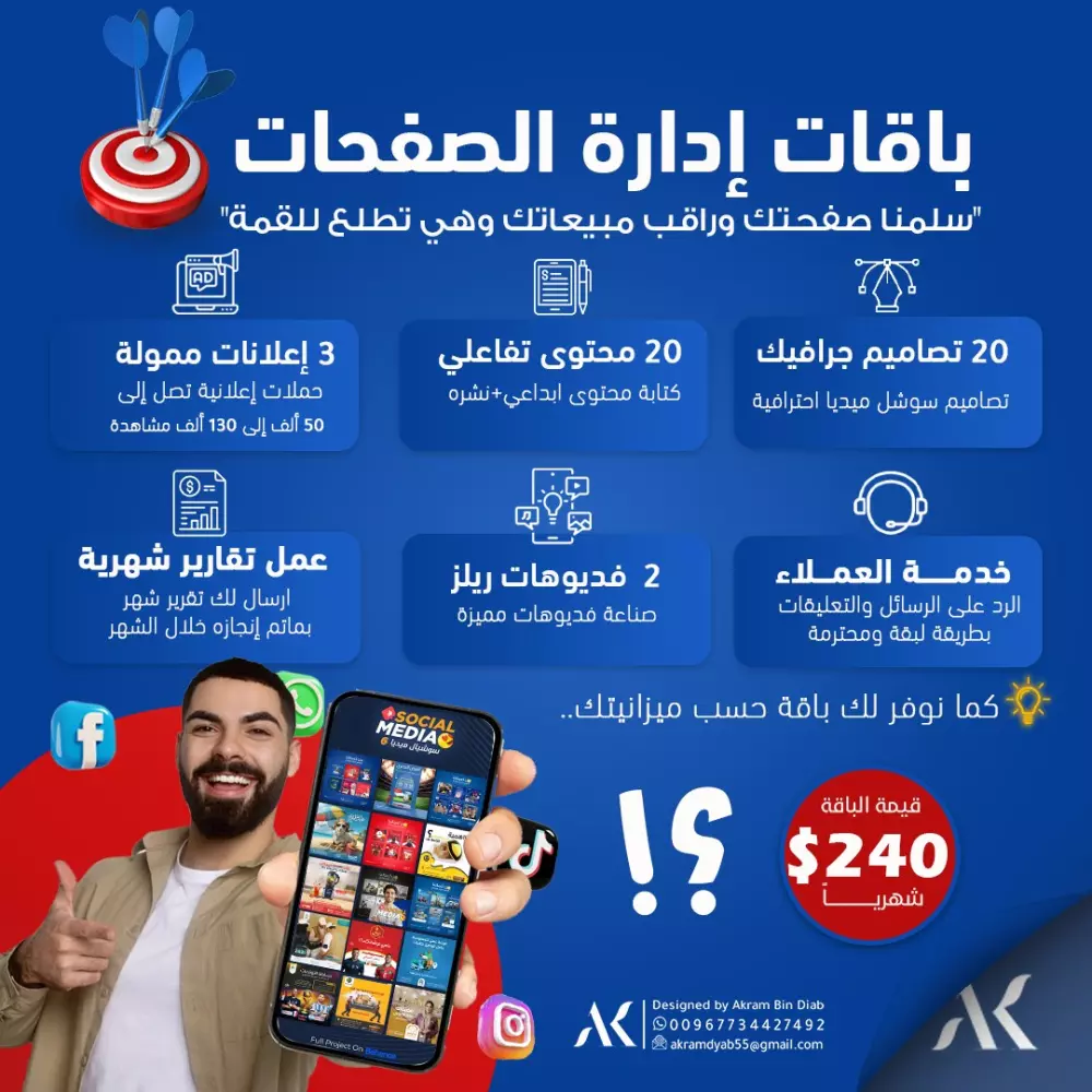ادارة صفحاتك التجارية