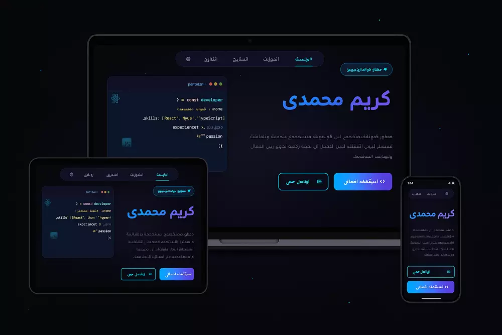 تصميم Portfolio احترافى وجذاب لعرض أعمالك وزيادة فرصك المهنية