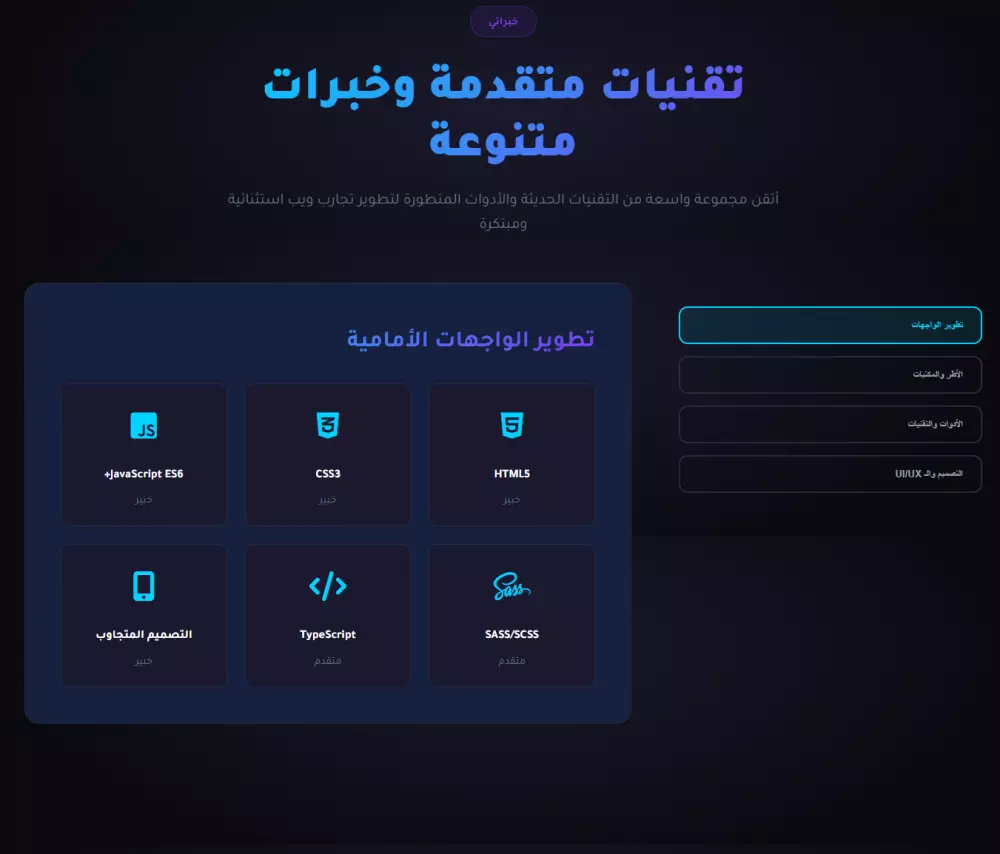 تصميم Portfolio احترافى وجذاب لعرض أعمالك وزيادة فرصك المهنية