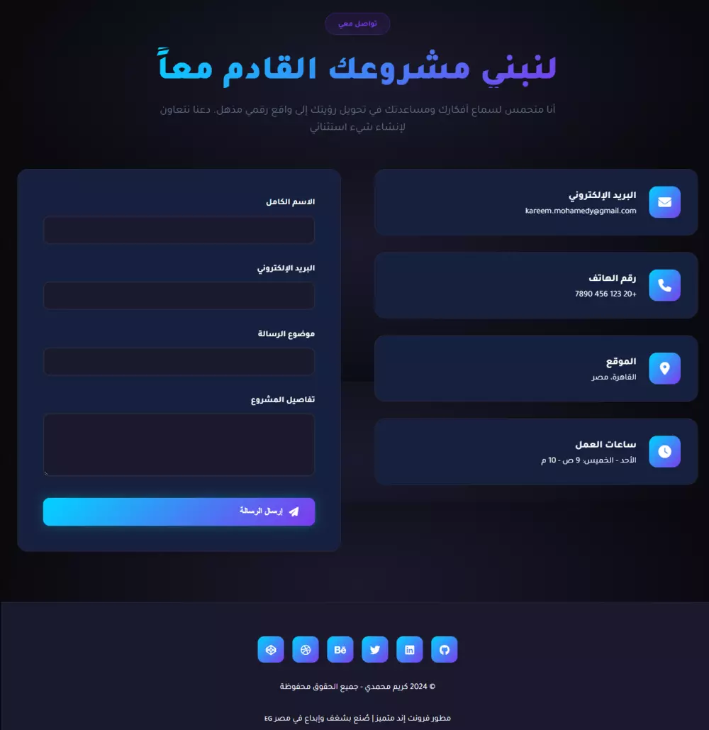 تصميم Portfolio احترافى وجذاب لعرض أعمالك وزيادة فرصك المهنية