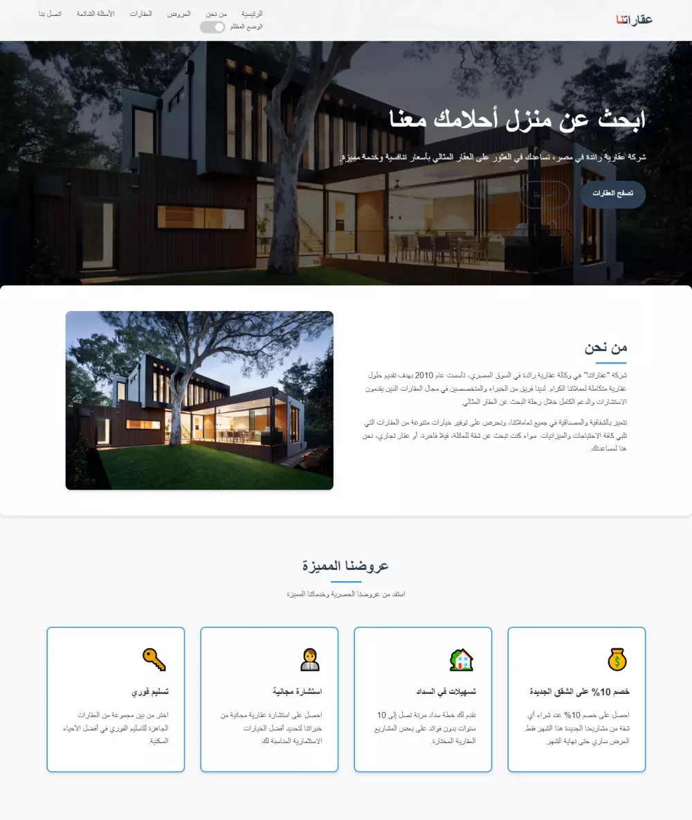 انشاء real estate Landing Page لبيع وايجار العقارات والمحلات التجاريه