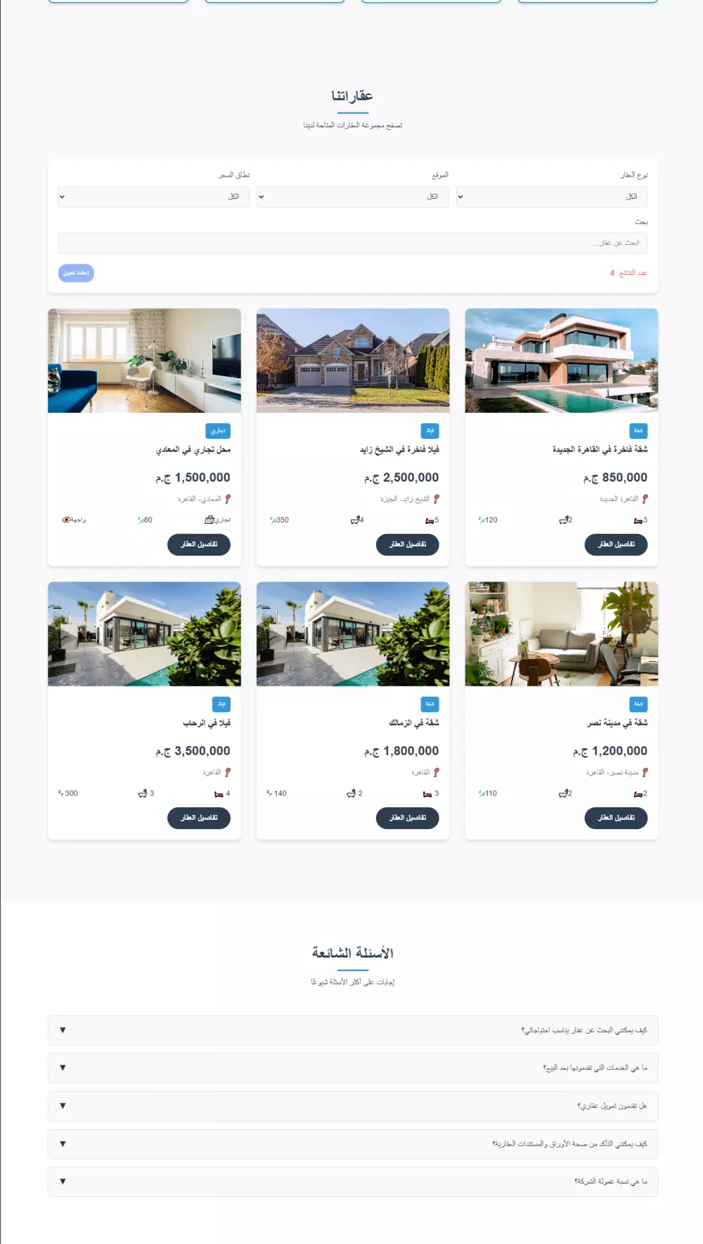 انشاء real estate Landing Page لبيع وايجار العقارات والمحلات التجاريه