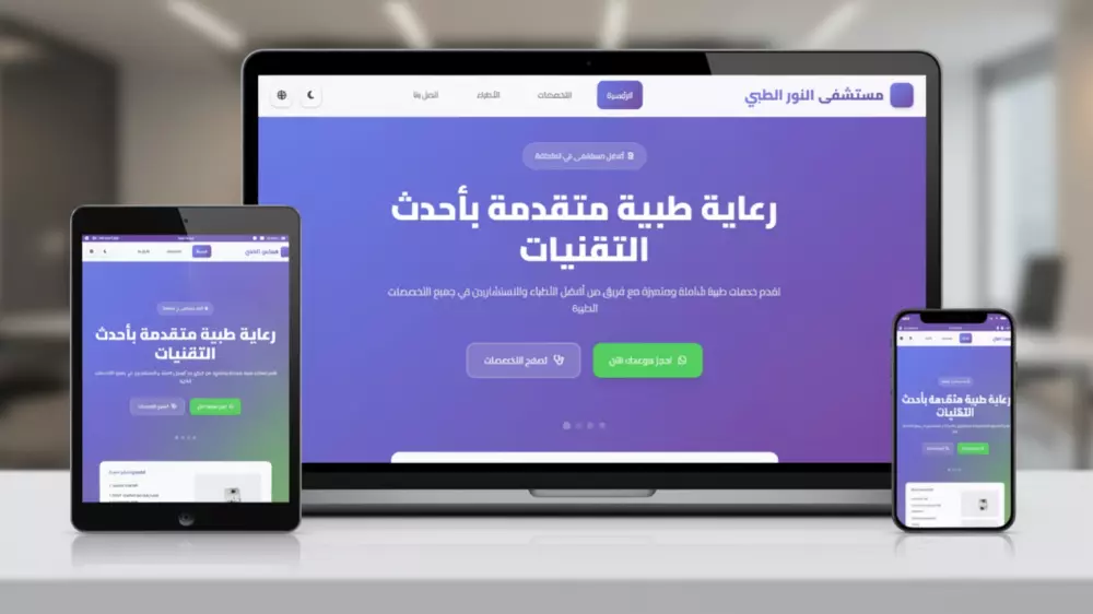 انشاء صفحة هبوط Landing Page  لمستشفي لحجز العيادات والتحاليل اون لاين