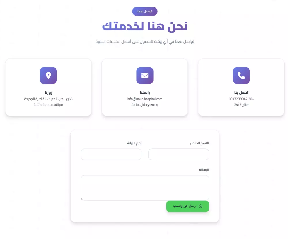 انشاء صفحة هبوط Landing Page  لمستشفي لحجز العيادات والتحاليل اون لاين