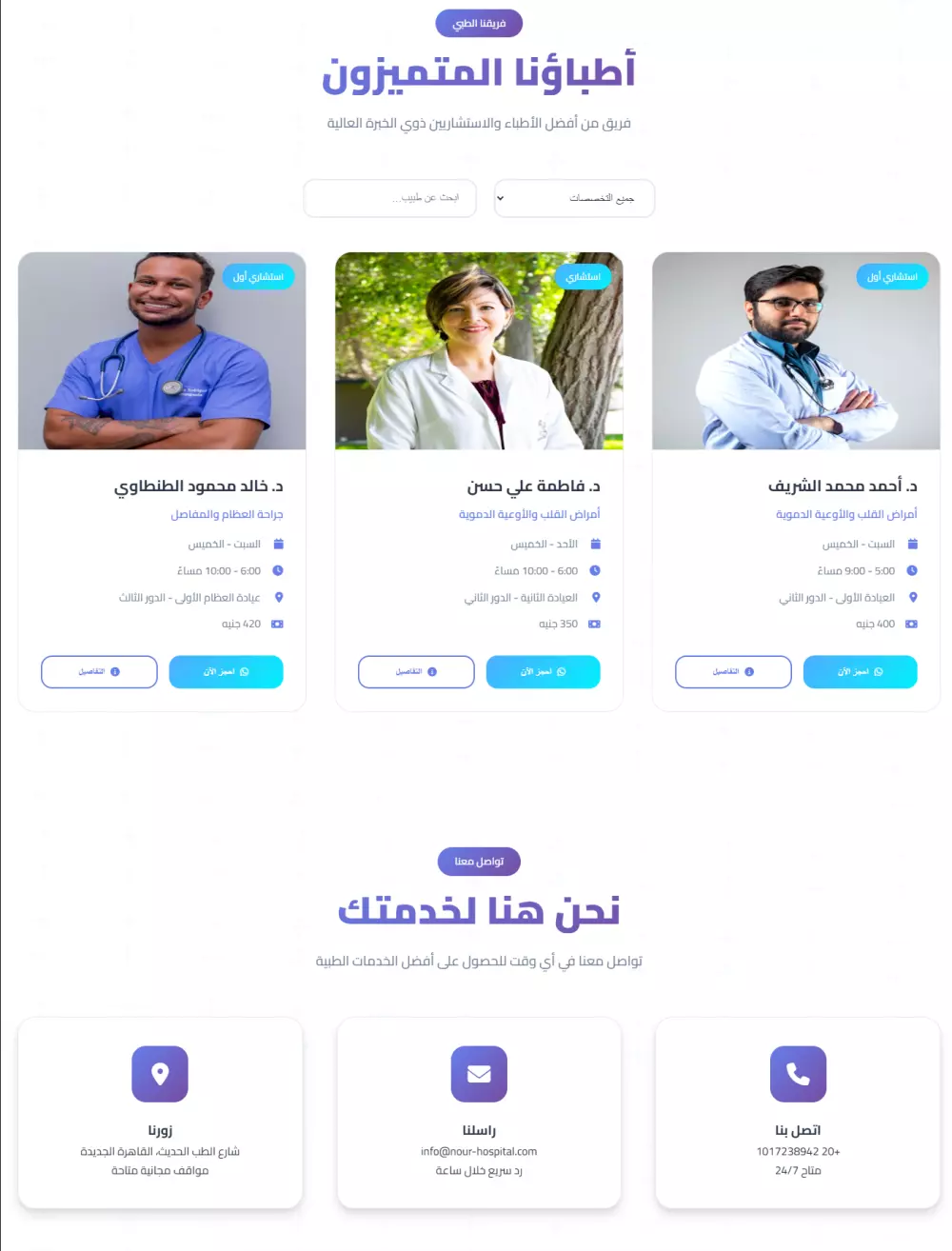 انشاء صفحة هبوط Landing Page  لمستشفي لحجز العيادات والتحاليل اون لاين