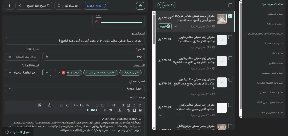سأدخل منتجات متجرك على سلة باحتراف مع تحسين SEO لزيادة ظهور منتجاتك