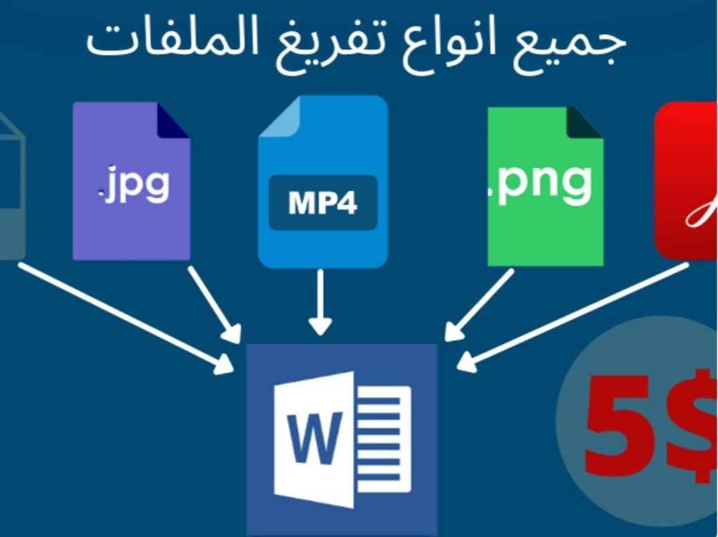تفريغ نصوص من وورد واكسيل وpdf