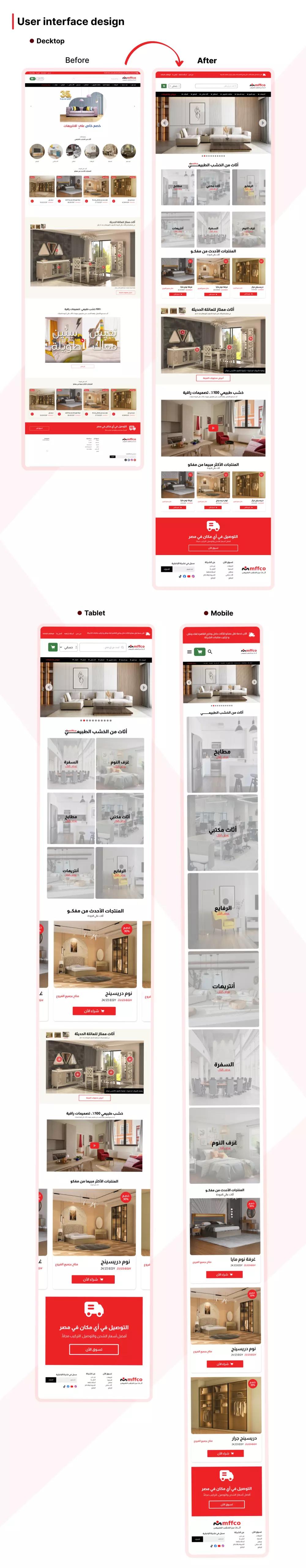 تصميم واجهة موقع الكتروني لأثاث المنزل-UIUX website