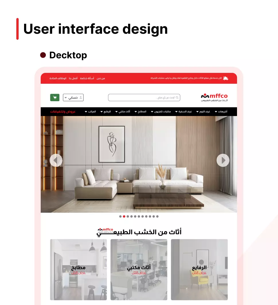 تصميم واجهة موقع الكتروني لأثاث المنزل-UIUX website