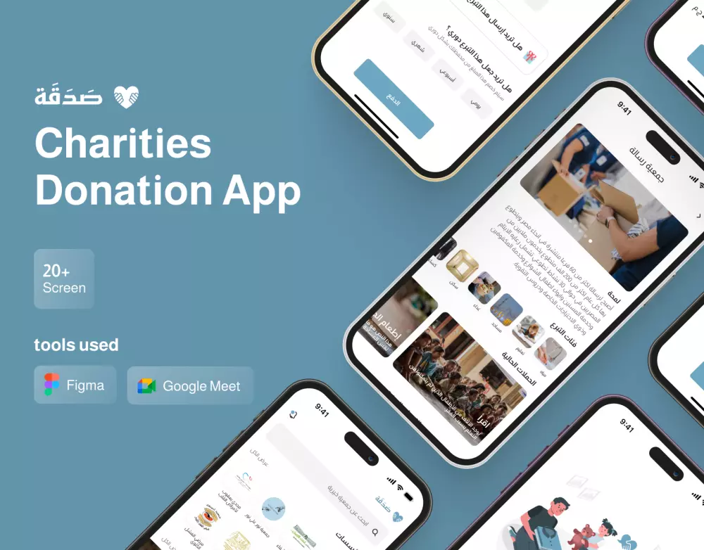 تطبيق تبرعات-UIUX app