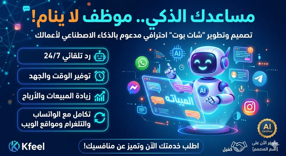 تصميم مساعد شخصى (شات بوت)