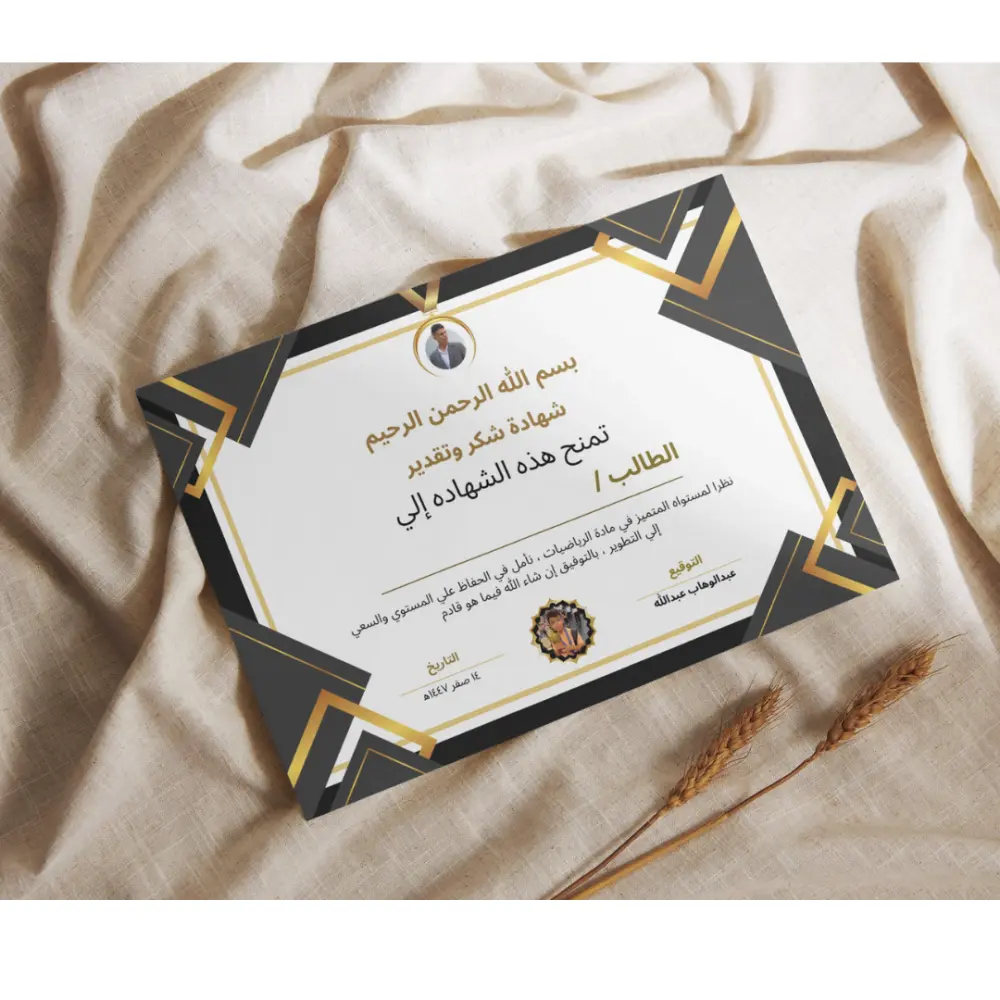 تصميم شهادات شكر وتقدير