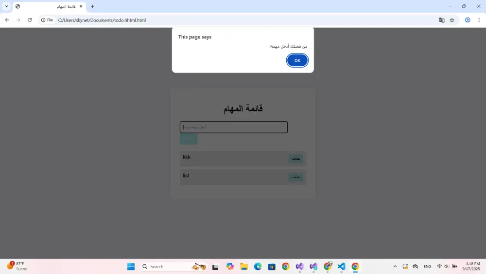 "تطبيق To-Do List لإدارة المهام باستخدام تقنيات الويب الحديثة"