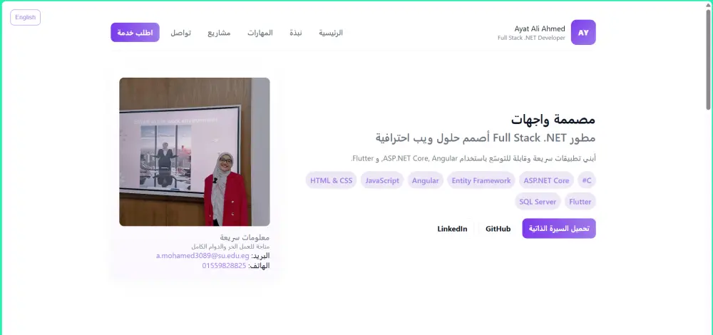 تصميم ملف شخصي تفاعلي بالعربي باستخدام HTML، CSS و JavaScript