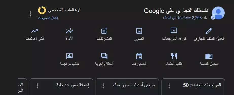 توثيق النشاط التجاري على خرائط  وبحث جوجل Google Business Profile