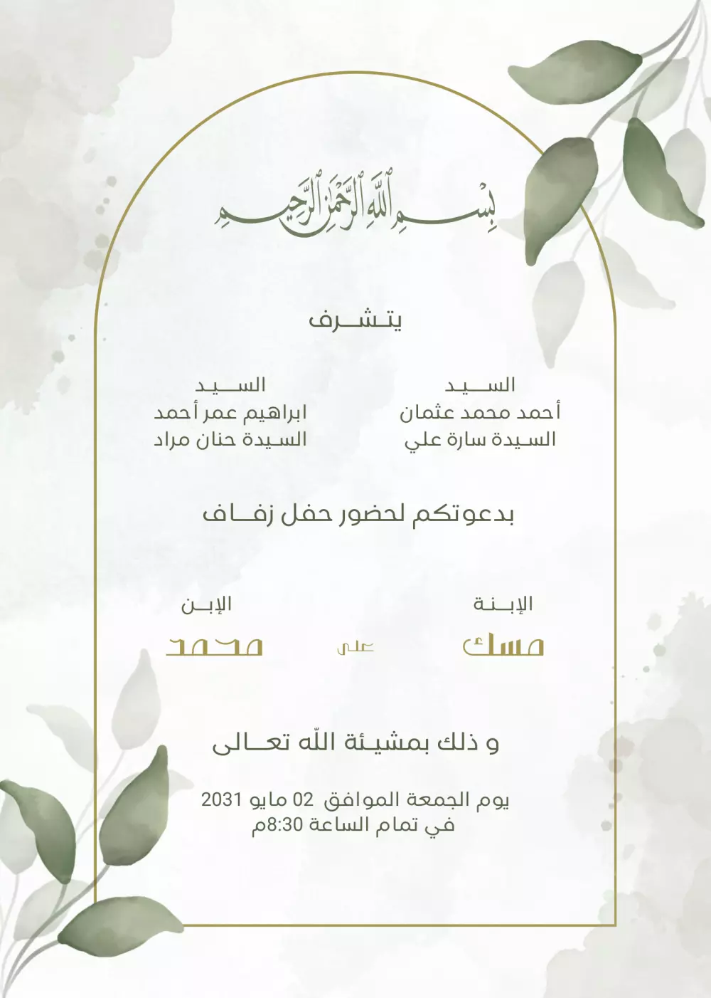 باكيدج زفاف كامل قابل للتعديل