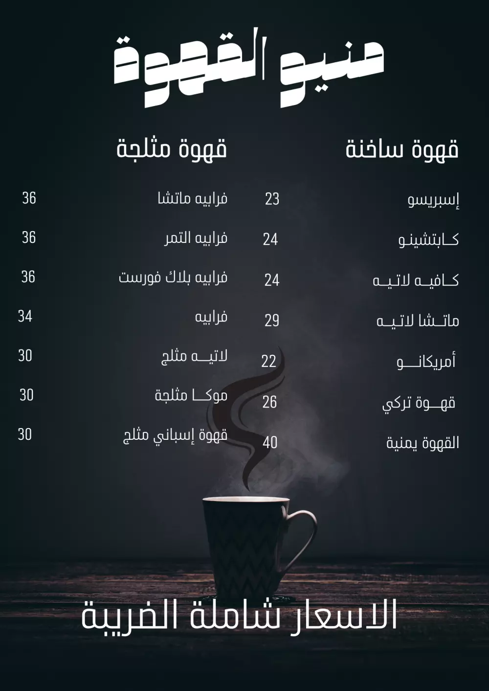 تصميم منيو مطعم أو كافيه احترافي بجودة عالية