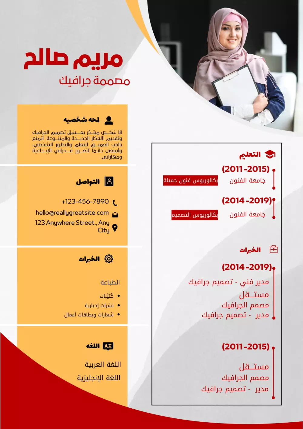 تصميم سيرة ذاتية احترافية / Professional CV Design