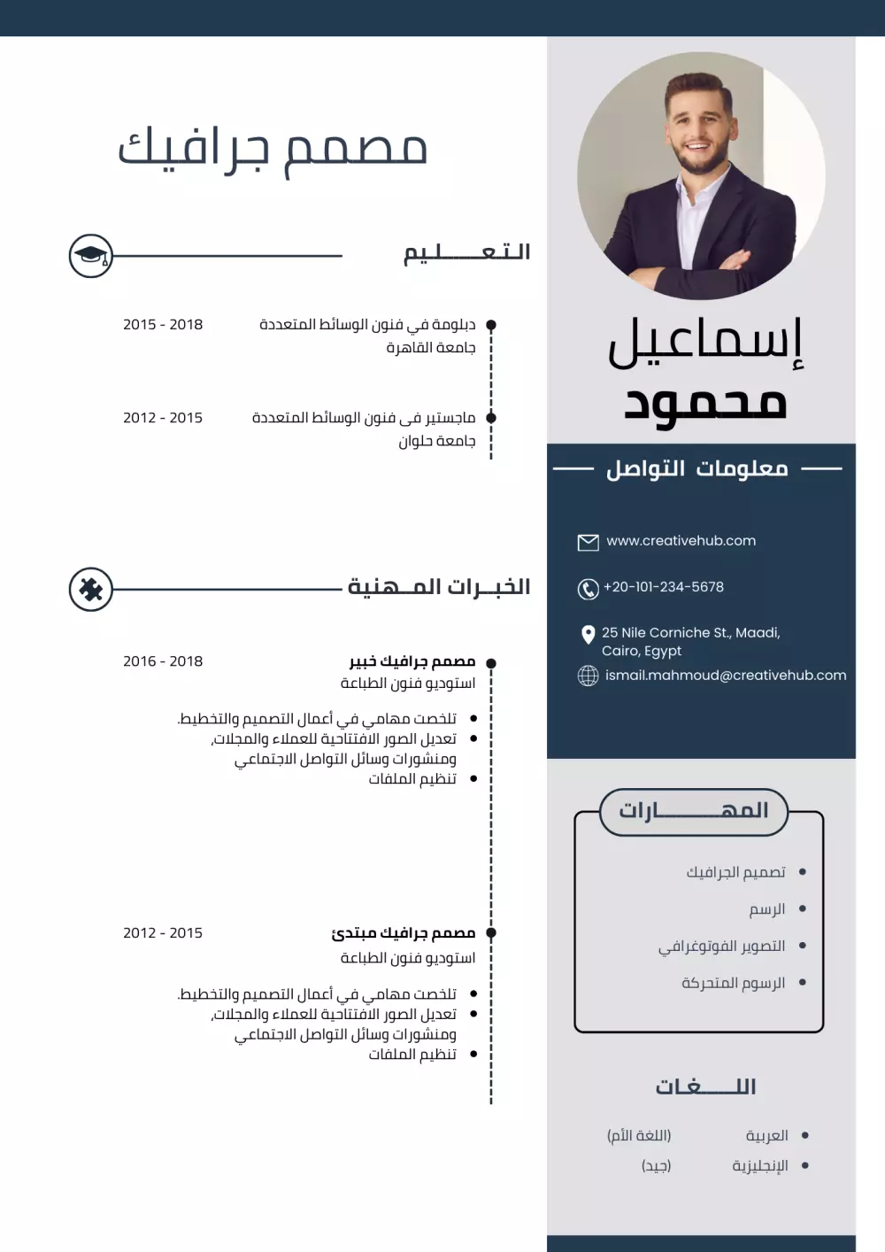 تصميم سيرة ذاتية احترافية / Professional CV Design