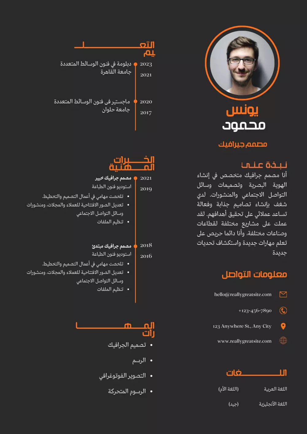 تصميم سيرة ذاتية احترافية / Professional CV Design