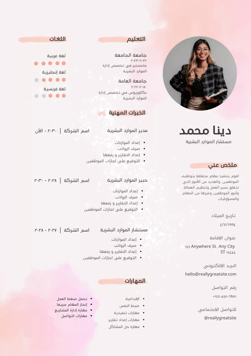 تصميم سيرة ذاتية احترافية / Professional CV Design