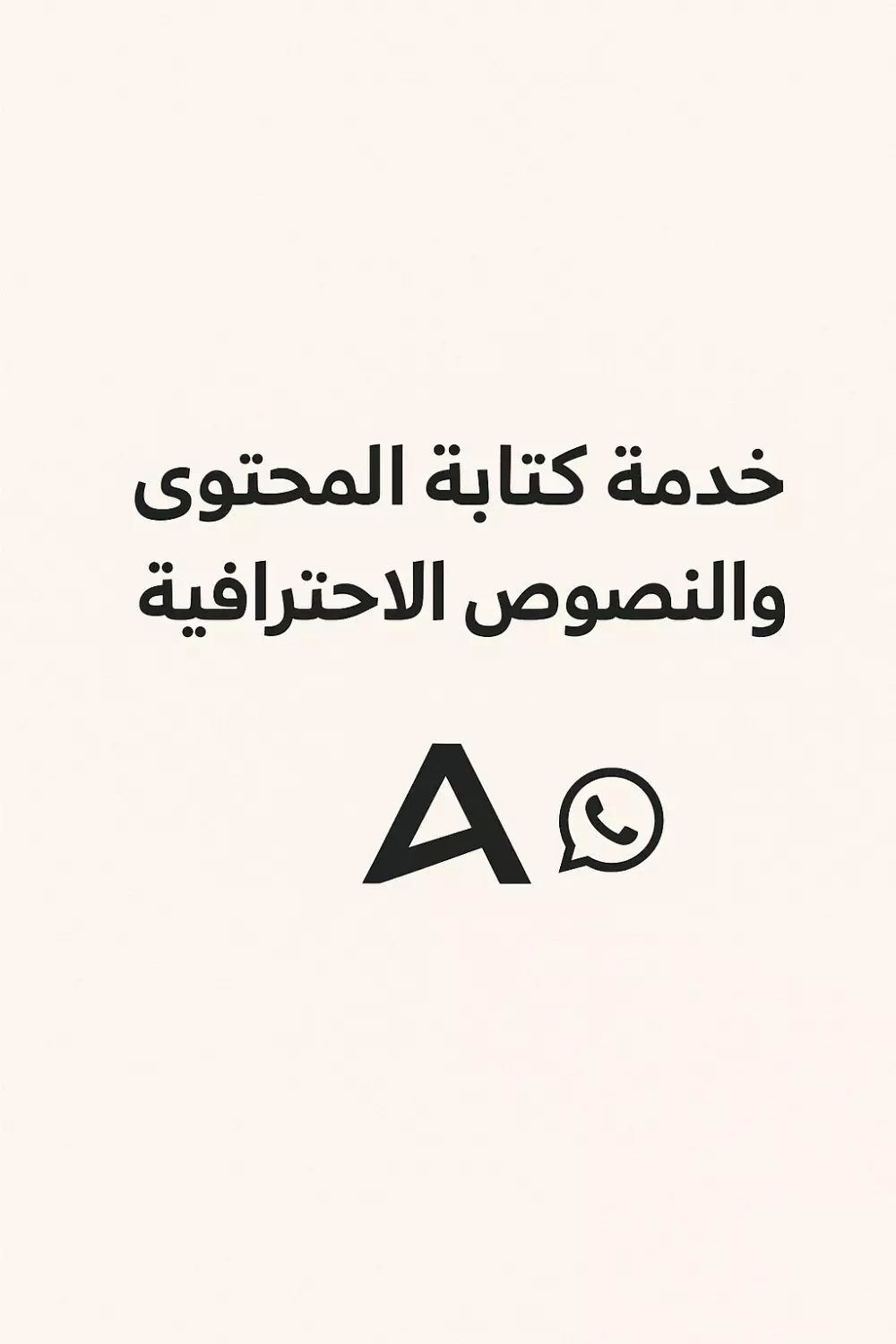 كتابة محتوى احترافي / Professional Content Writing