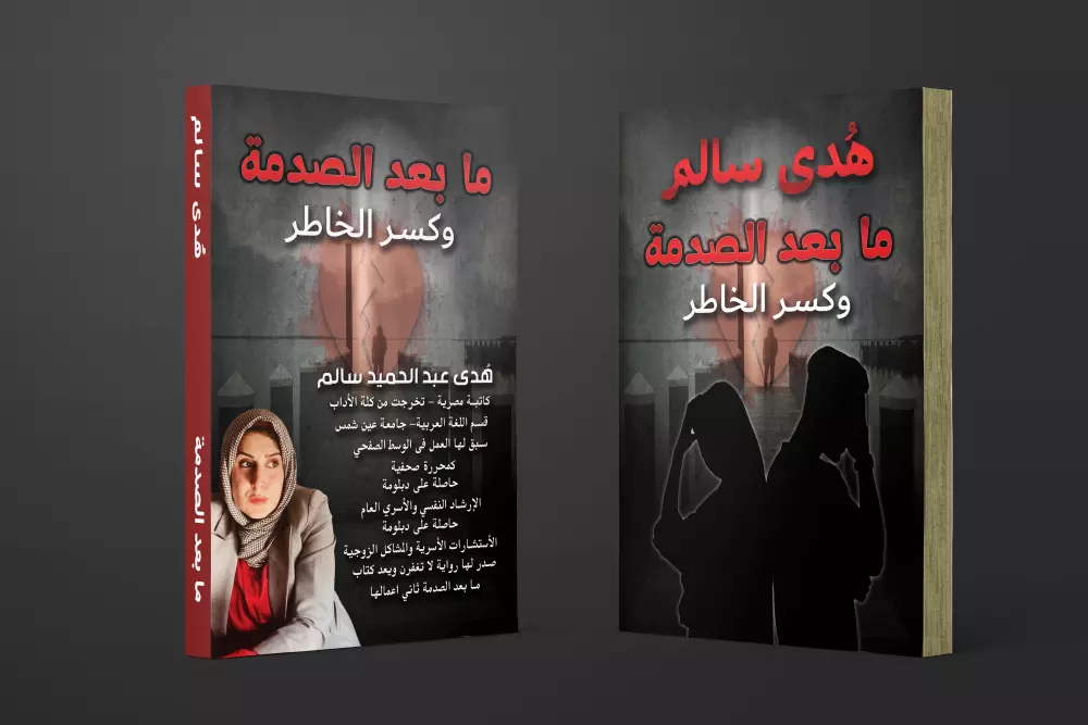 غلاف كتاب او رواية