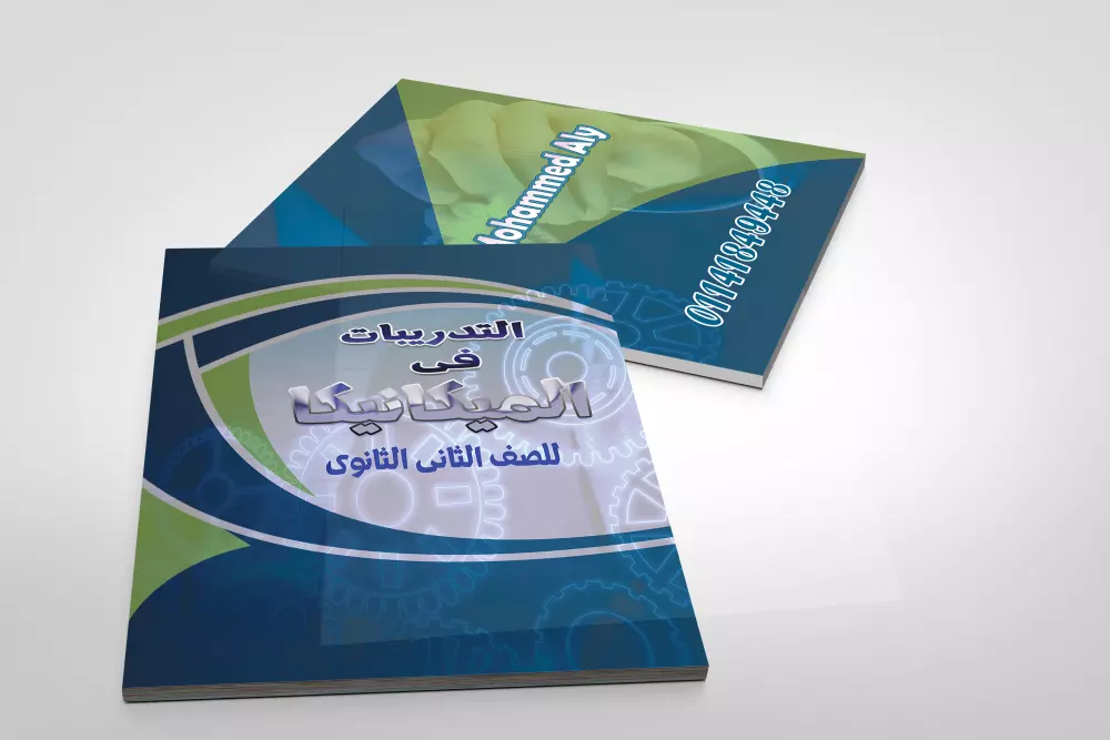 غلاف كتاب او رواية