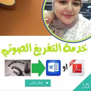 تفريغ صوتي الي نص