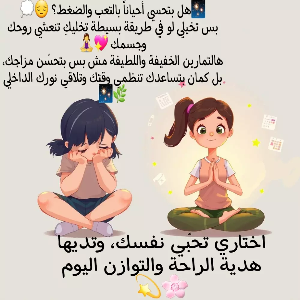 يوغا في بيتك: 10 خطوات نحو راحة أعمق وسلام داخلي.