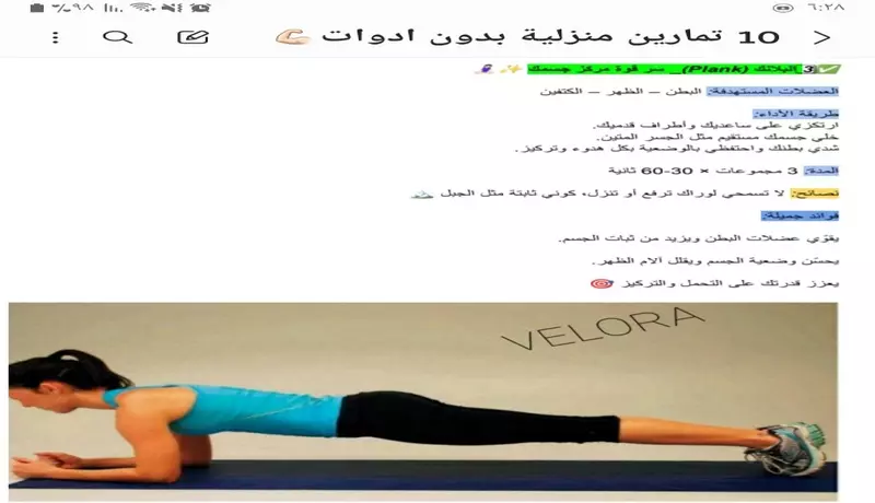 10 تمارين منزلية بدون معدات | رشاقة وسهولة من بيتك.