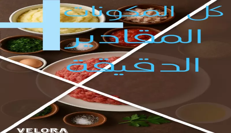 كفتة اللحم بين الأسطورة والنكهة | وصفة أصلية وحكاية لا تُنسى!