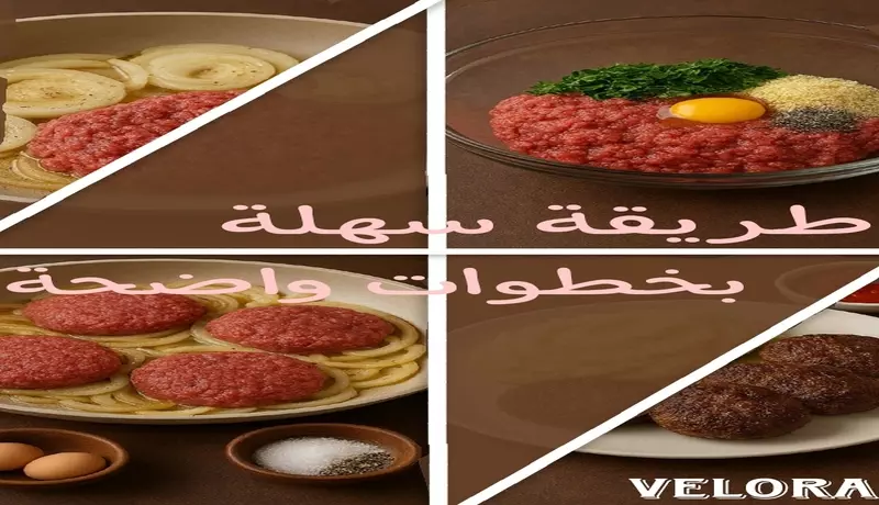 كفتة اللحم بين الأسطورة والنكهة | وصفة أصلية وحكاية لا تُنسى!