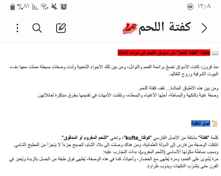كفتة اللحم بين الأسطورة والنكهة | وصفة أصلية وحكاية لا تُنسى!