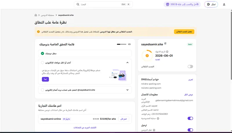 حجز دومين واستضافة لموقعك مع دعم كامل