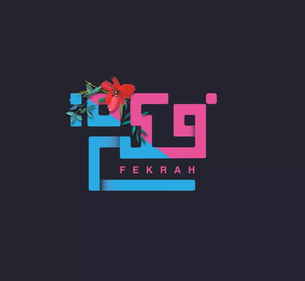 تصميم لوجو وهوية بصرية كاملة متكامله